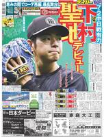 デイリースポーツ 1面