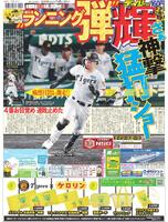 デイリースポーツ 1面