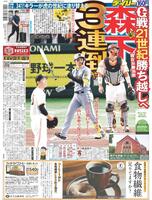 デイリースポーツ 1面