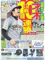 デイリースポーツ 1面