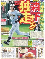 デイリースポーツ 1面