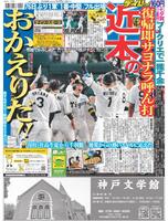 デイリースポーツ 1面