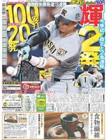 デイリースポーツ 1面
