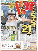 デイリースポーツ 1面