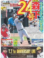デイリースポーツ 1面