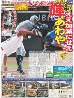 デイリースポーツ 1面