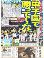 デイリースポーツ 1面
