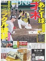 デイリースポーツ 1面
