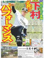 デイリースポーツ 1面