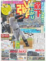 デイリースポーツ 1面