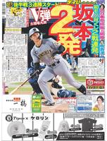 デイリースポーツ 1面