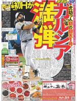 デイリースポーツ 1面