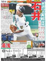 デイリースポーツ 1面