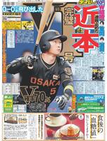 デイリースポーツ 1面