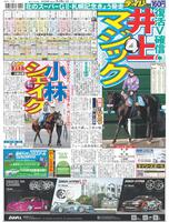 デイリースポーツ 1面
