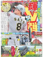 デイリースポーツ 1面