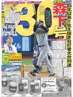 デイリースポーツ 1面