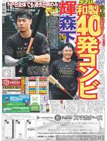 デイリースポーツ 1面