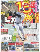 デイリースポーツ 1面