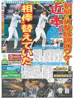 デイリースポーツ 1面