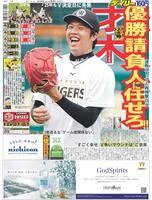 デイリースポーツ 1面