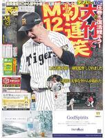 デイリースポーツ 1面