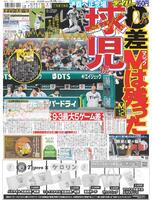 デイリースポーツ 1面