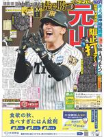 デイリースポーツ 1面