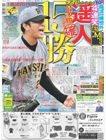 デイリースポーツ 1面
