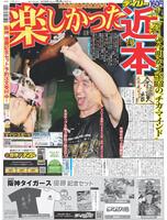 デイリースポーツ 1面