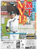 デイリースポーツ 1面