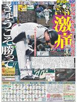 デイリースポーツ 1面