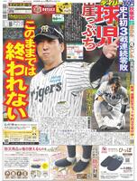 デイリースポーツ 1面