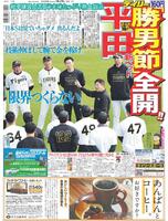 デイリースポーツ 1面