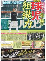 デイリースポーツ 1面