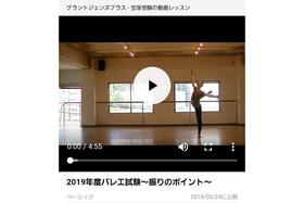 「グラントジェンヌ」のレッスン動画一例