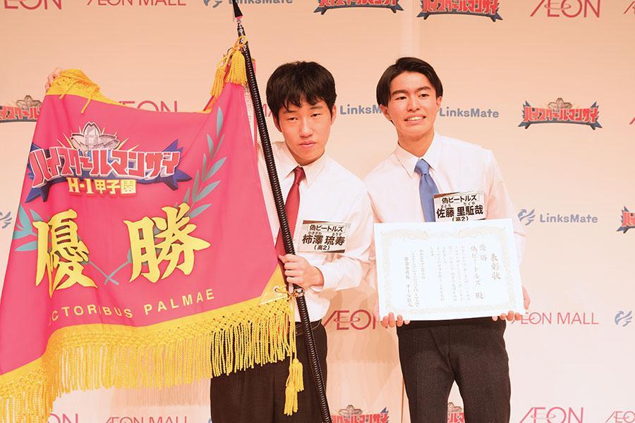 　優勝旗と賞状を手にした「偽ビートルズ」の２人