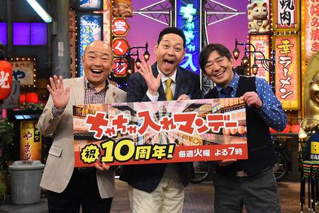 　『ちゃちゃ入れマンデー』ＭＣの（左から）山本浩之、東野幸治、メッセンジャー黒田　©カンテレ