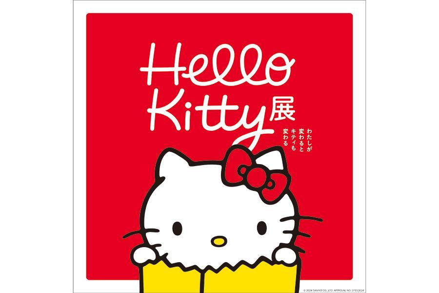 　「Ｈｅｌｌｏ Ｋｉｔｔｙ展 －わたしが変わるとキティも変わる－」メインビジュアル