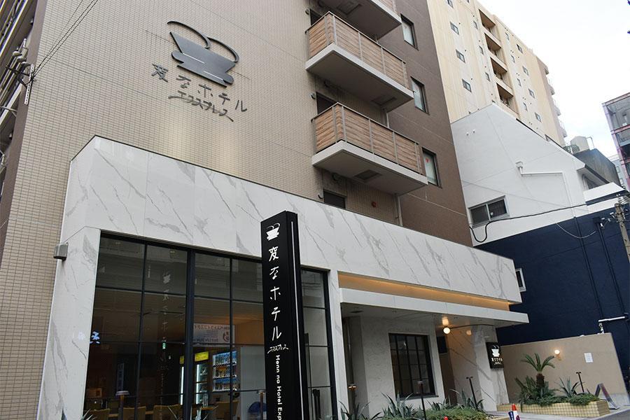 　１２月１５日開業の「変なホテルエクスプレス大阪 なんば日本橋」（１２月１２日 Ｌｍａｇａ.ｊｐ撮影）