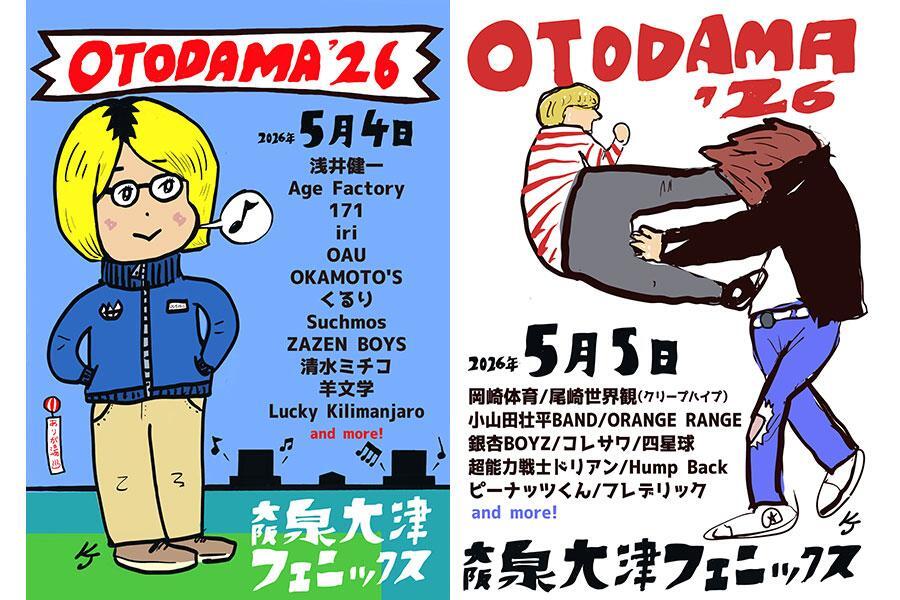 　『ＯＴＯＤＡＭＡ’２６』