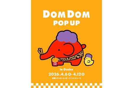 　京阪シティモールで開催される「ＤＯＭＤＯＭ ＰＯＰＵＰ ＳＨＯＰ」