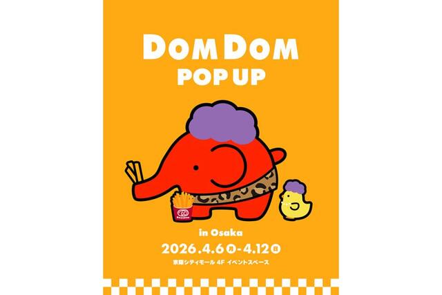 　京阪シティモールで開催される「ＤＯＭＤＯＭ ＰＯＰＵＰ ＳＨＯＰ」