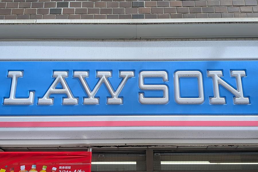 　コンビニ「ローソン」