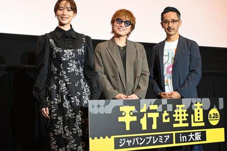 　映画『平行と垂直』のジャパンプレミアに登壇した（左から）のん、安田章大、小林聖太郎監督（７月２日、ＴＯＨＯシネマズ鳳）