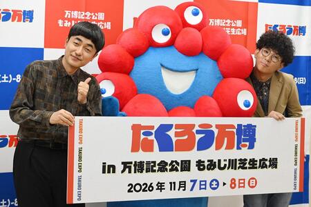 　『たくろう万博』の会見に登場した（左から）赤木、ミャクミャク、きむらバンド（７月３日・大阪市内）