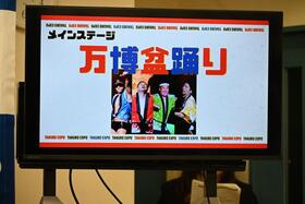 　『たくろう万博』の会見で、メインステージ「万博盆踊り」盆踊り神４の出演も発表された（７月３日・大阪市内）
