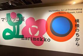 　「京都文化博物館」で７月４日より開催の『マリメッコ展　模様のちから　Ｍａｒｉｍｅｋｋｏ： Ａｒｔ ｏｆ Ｐｒｉｎｔｍａｋｉｎｇ －Ｂｅａｕｔｙ， Ｄｒｅａｍ， Ｌｏｖｅ』