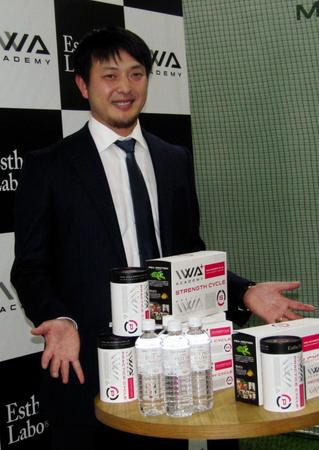 自身が共同開発に加わった美容健康飲料の発表会に出席した岩隈久志