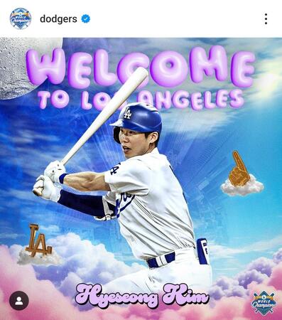 　ドジャースのインスタグラム（＠ｄｏｄｇｅｒｓ）より